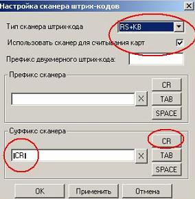 RS+KB Суффикс ICRI 