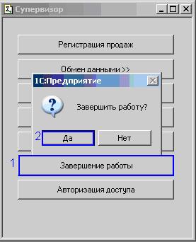 Завершение работы
